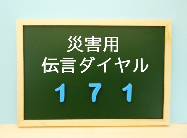 安否確認